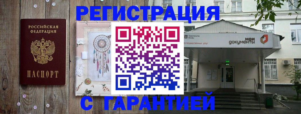 прописка штамп в Ачинске